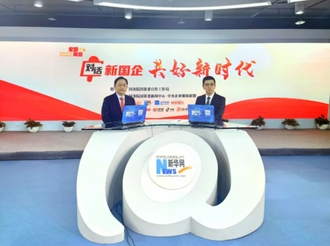 国务院国有资产监督治理委员会：对话糖果派对宋鑫：加强企业发展能力，落实国度沉大战术